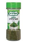 טעם וריח פטרוזיליה טחונה גדולה