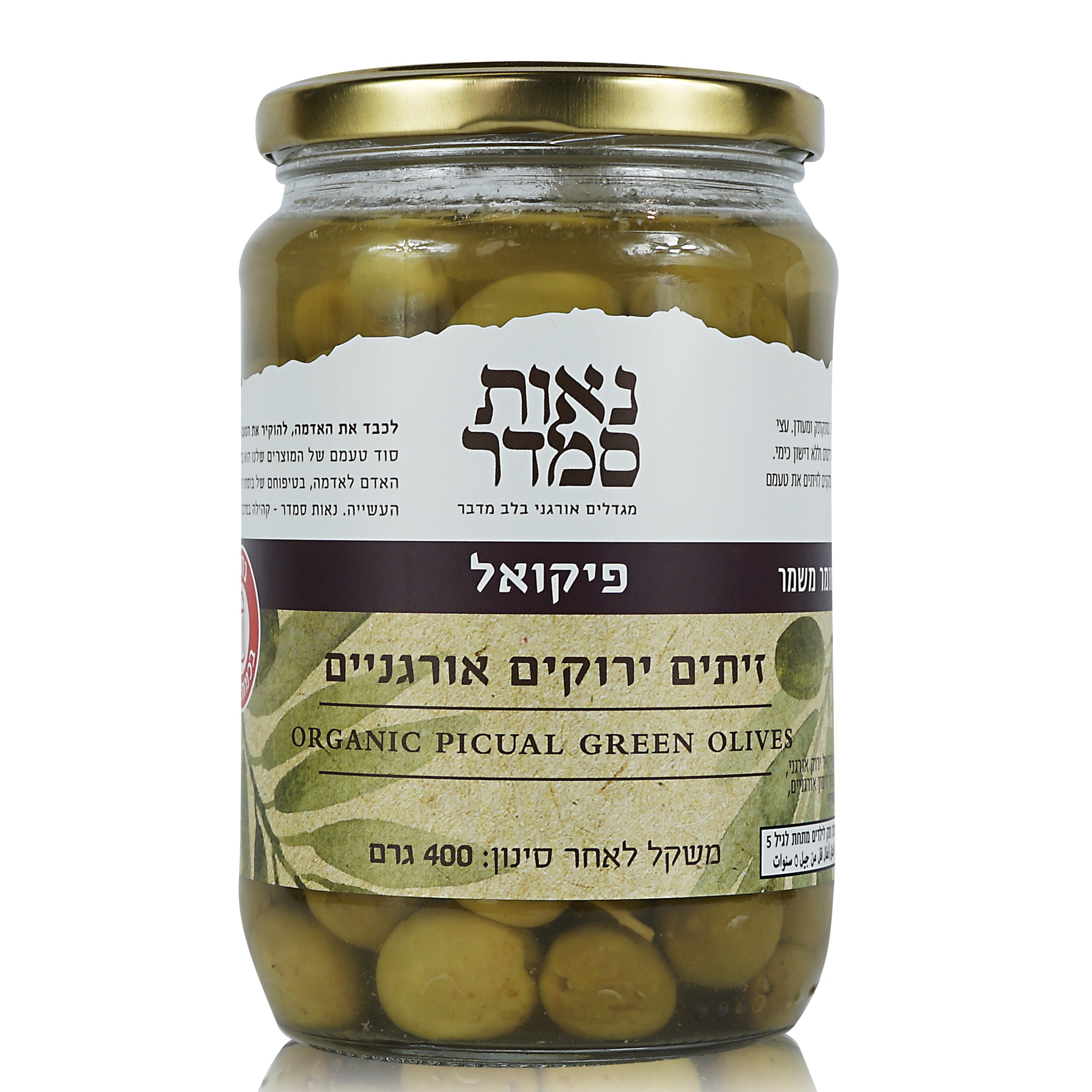 זיתים ירוקים פיקואל נאות סמדר זיתים ירוקים פיקואל נאות סמדר