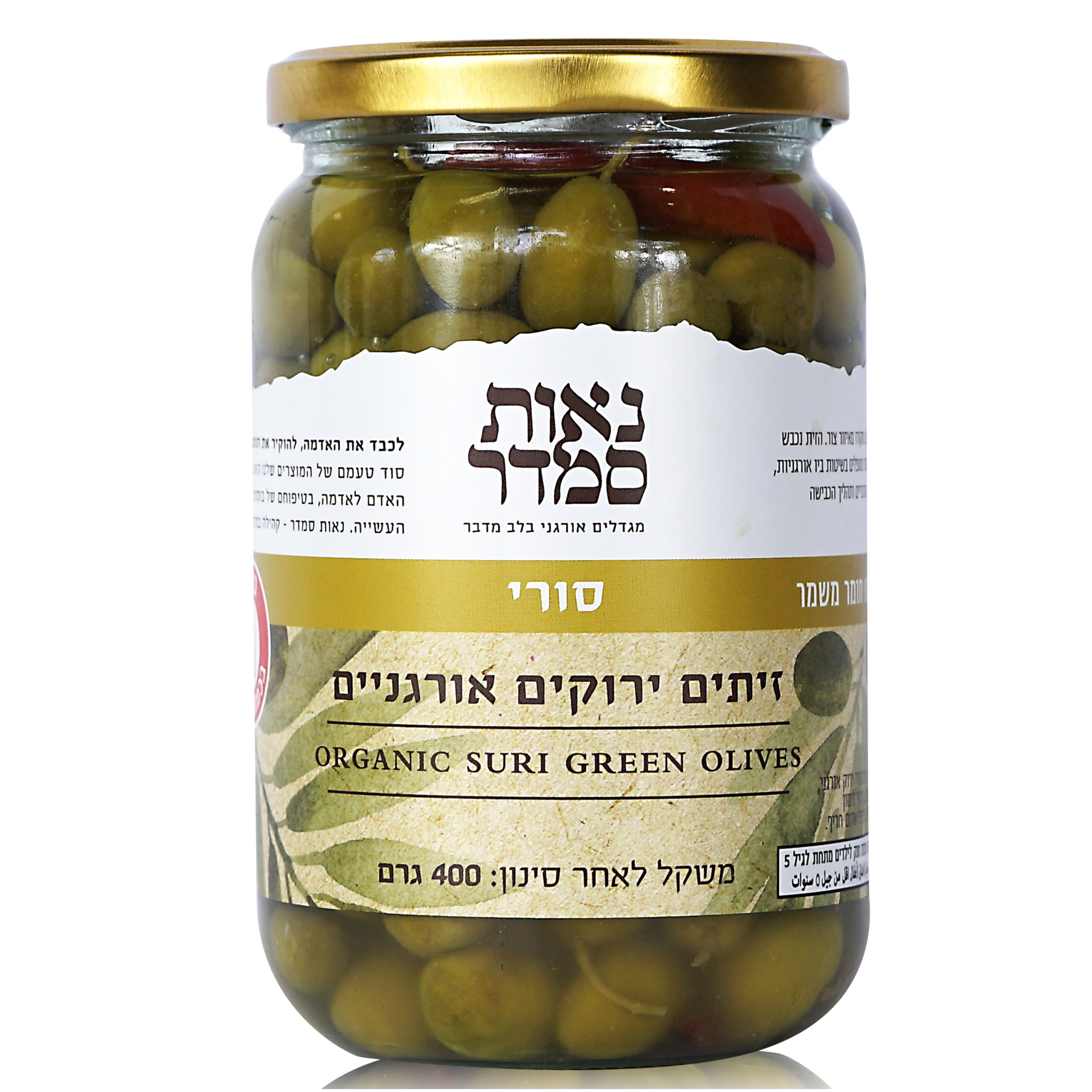 זיתים סורים אורגניים נאות סמדר