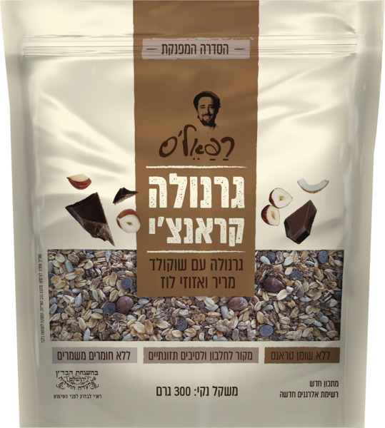 גרנולה עם שוקולד מריר ואגוזי לוז גרנולה עם שוקולד מריר ואגוזי לוז