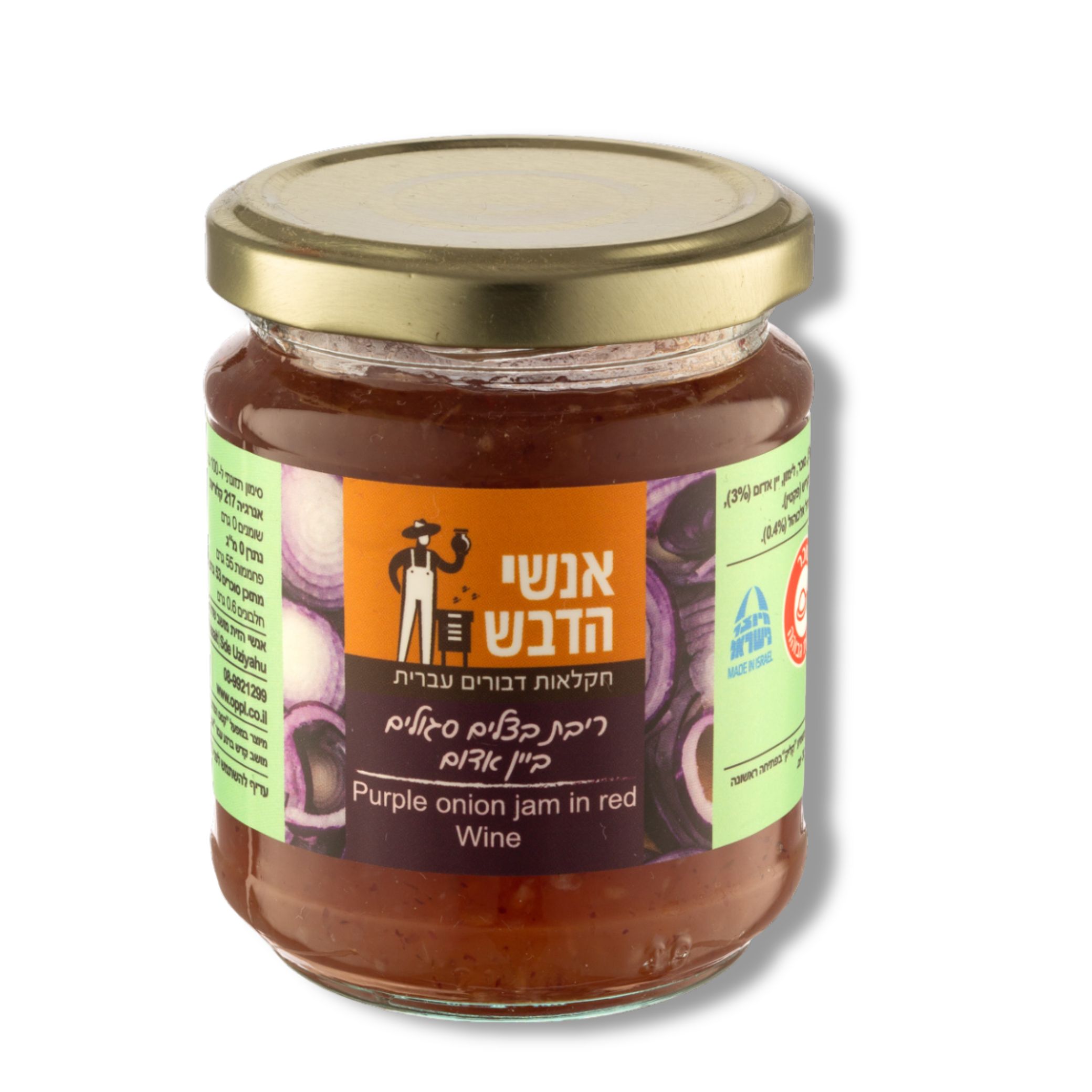 אנשי הזית ריבת בצלים סגולים ביין אדום אנשי הדבש