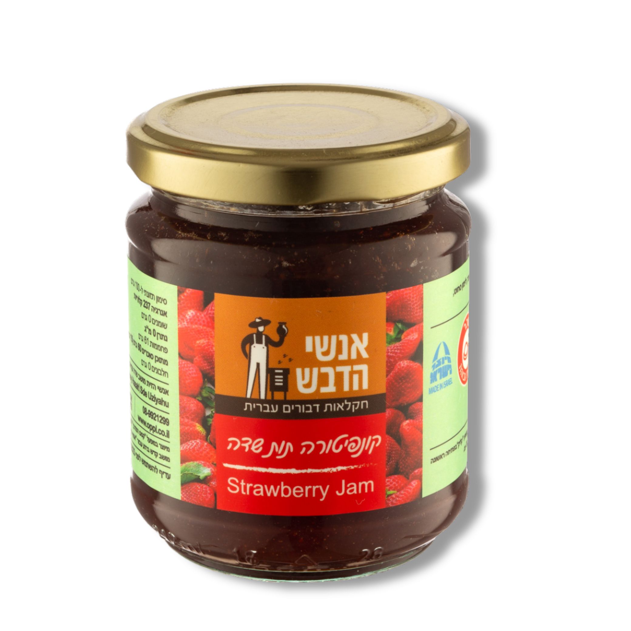 קונפיטורת תות שדה אנשי הדבש אנשי הזית קונפיטורת תות שדה אנשי הדבש אנשי הזית