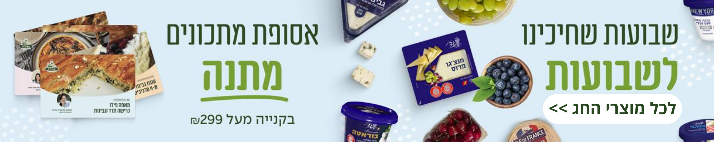 שבועות