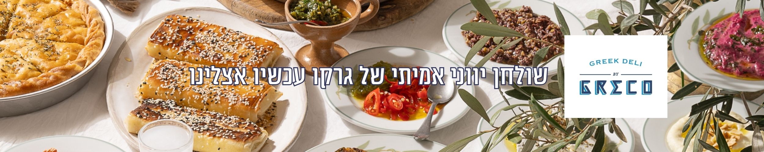 banner_inner_desktip_greco