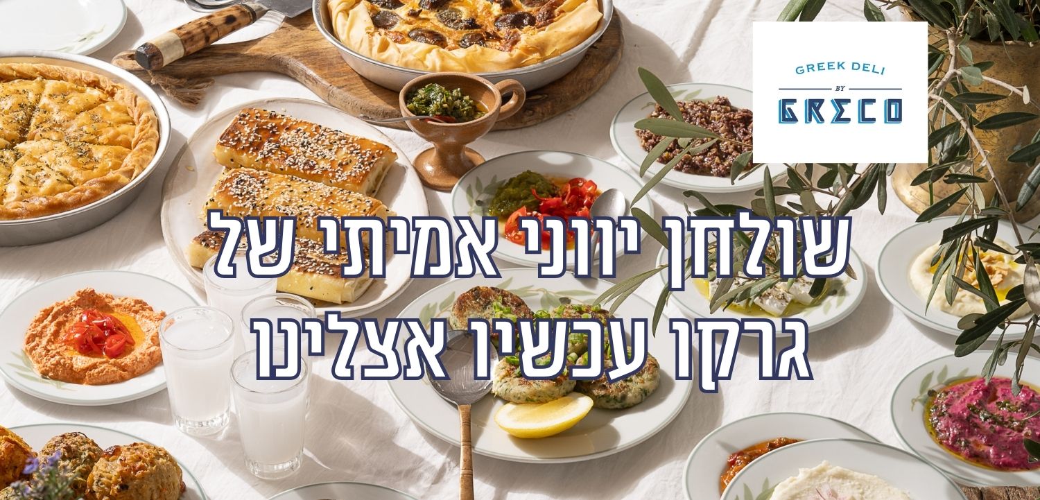 banner_inner_mobile_greco (1)