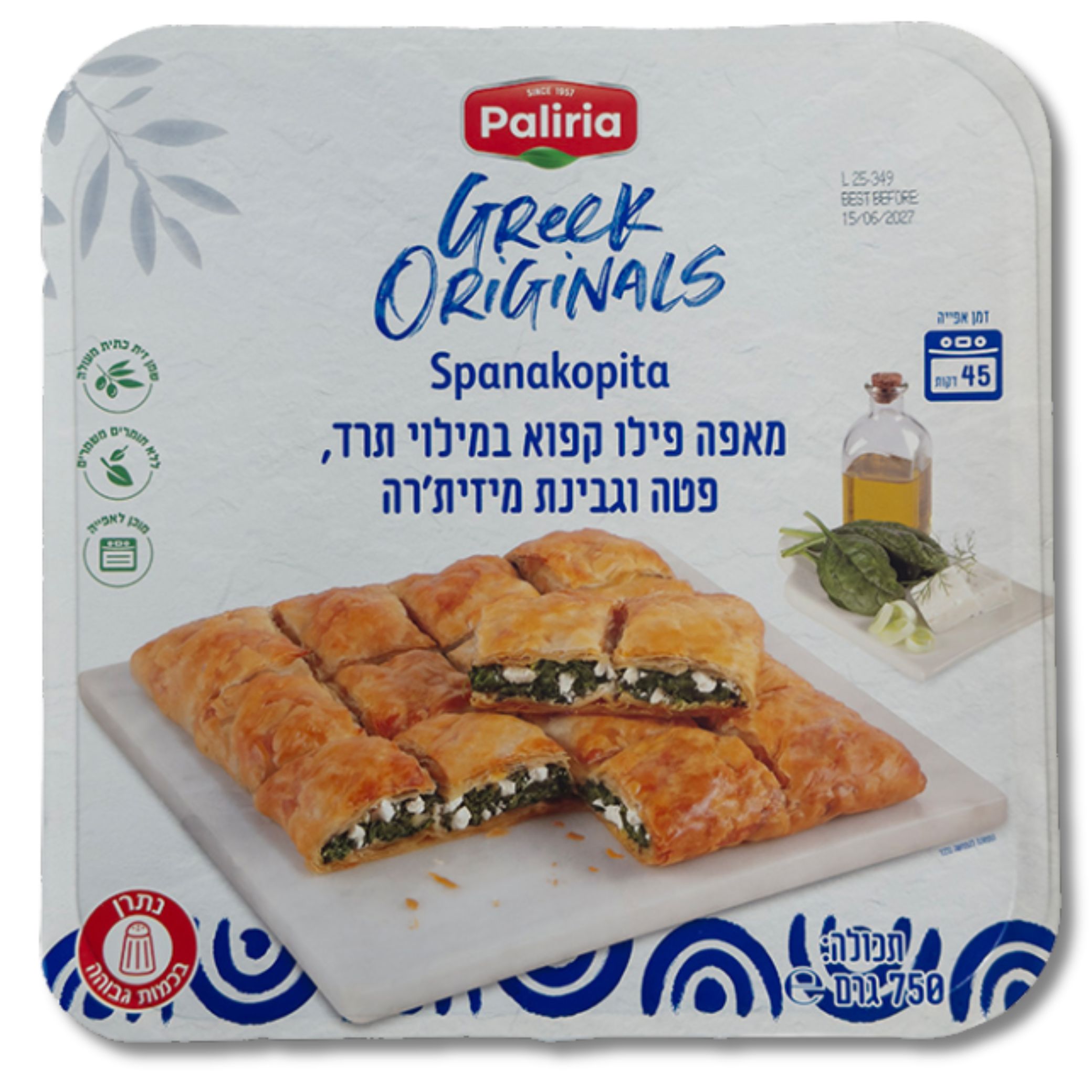 ספינקופיטה- מאפה פילו במילוי תרד וגבינה קפוא ספינקופיטה- מאפה פילו במילוי תרד וגבינה קפוא PALIRIA