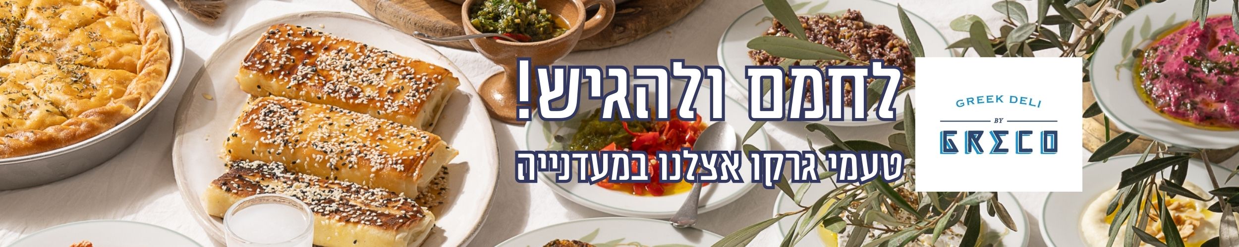 banner_inner_desktip_greco (2)