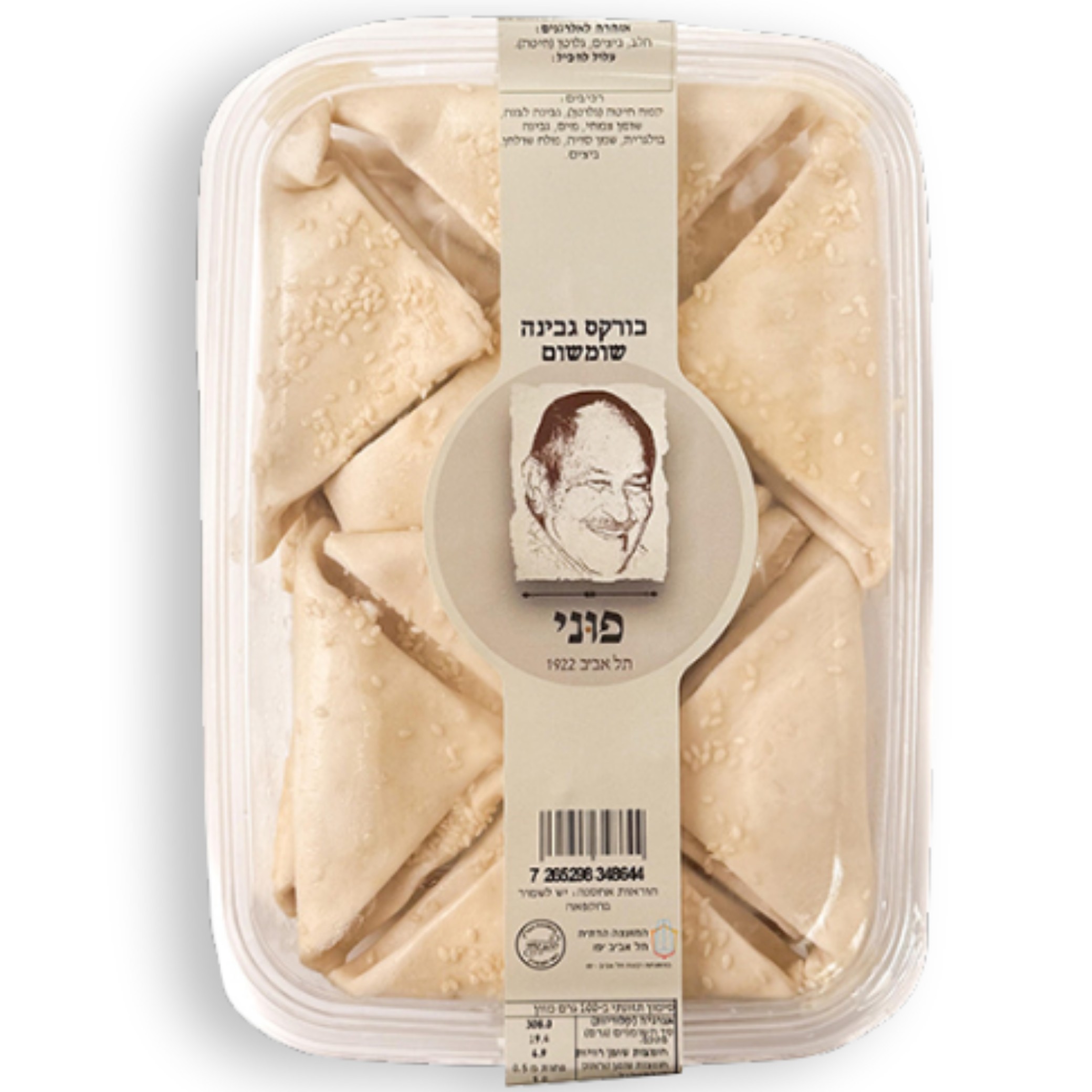 בורקס גבינה פוני בורקס גבינה פוני