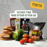 מארז המבורגר