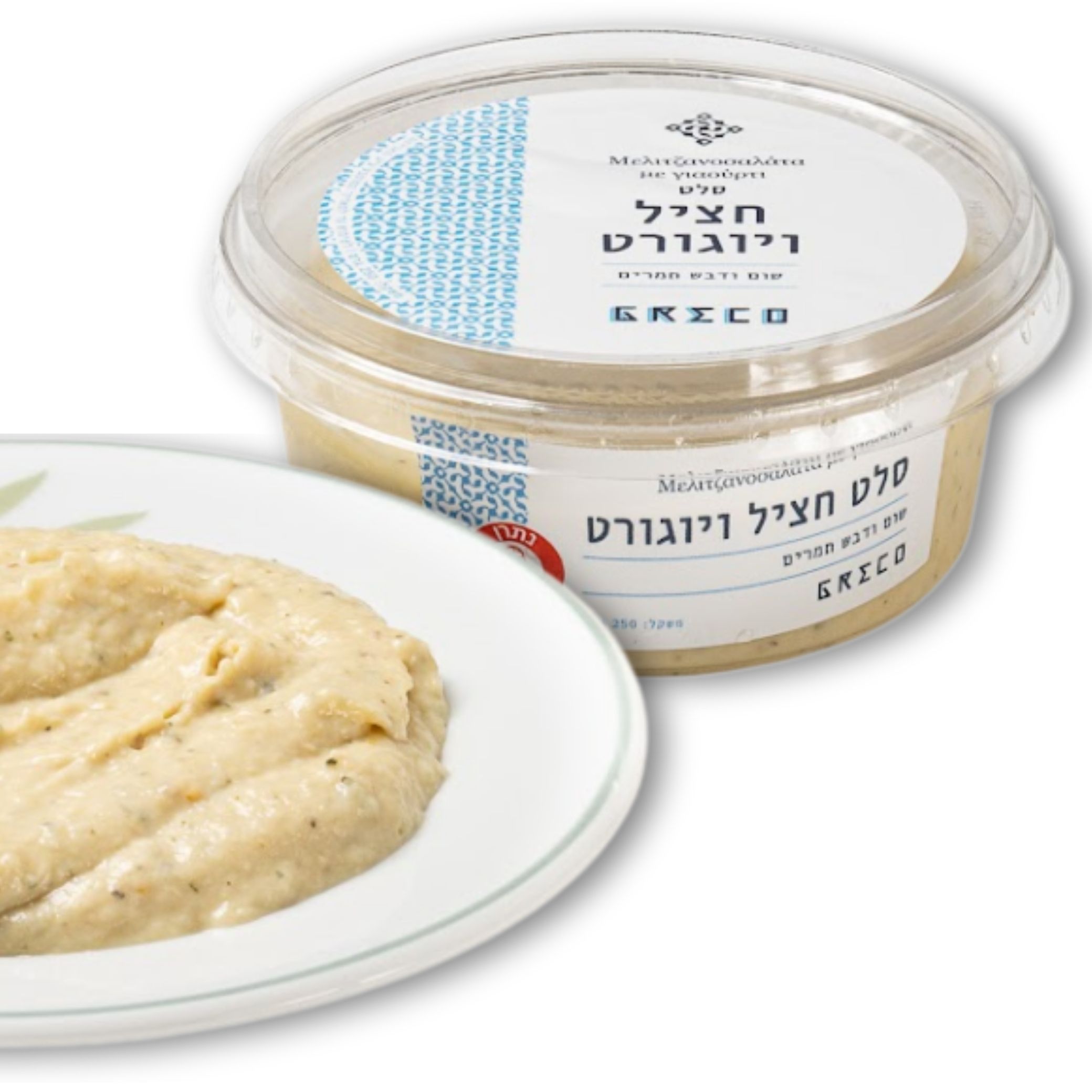 סלט חציל ויוגורט גרקו GRECO סלט חציל ויוגורט גרקו GRECO