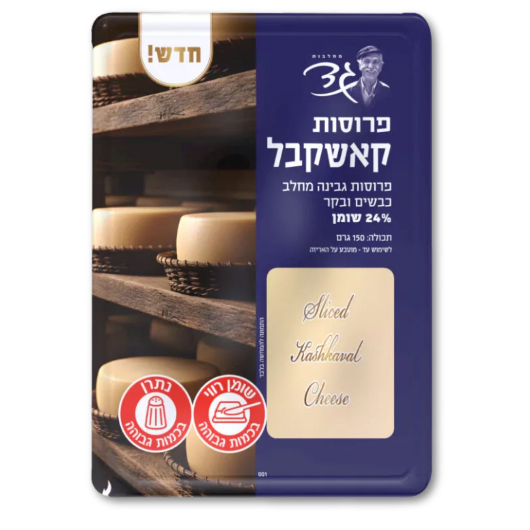 פרוסות קאשקבל