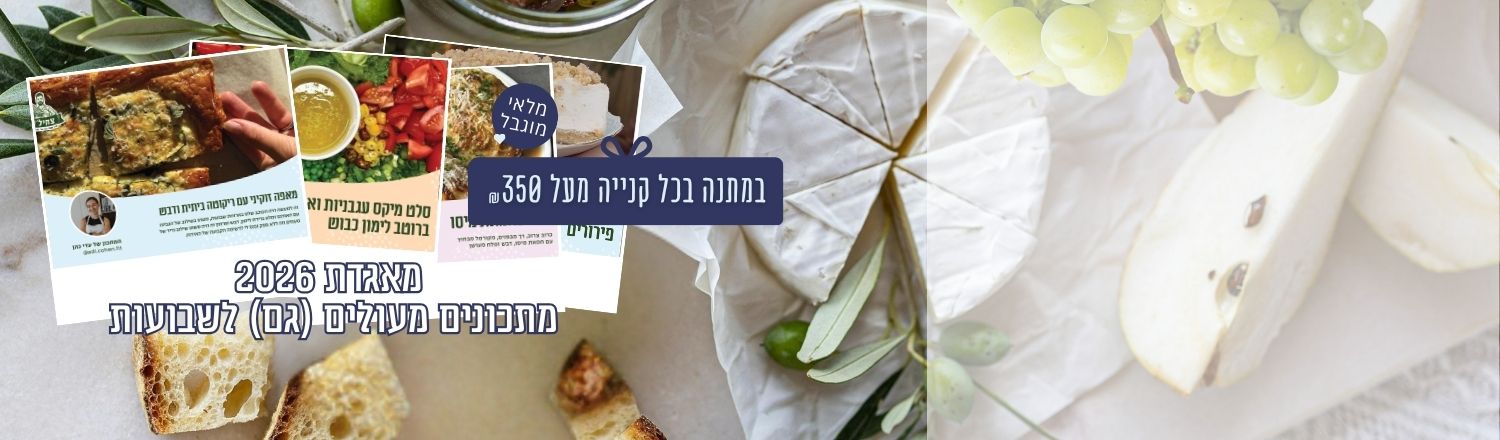 banner_hp_desktop_SHAVUOT (2)