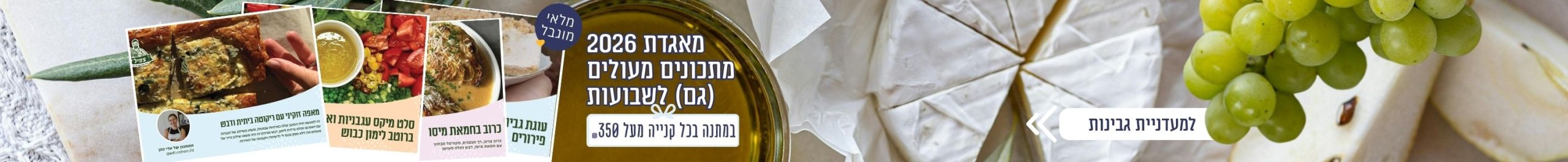 banner_inner_CTA_shavuot