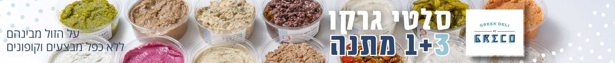 banner_inner_desktop_gregosalad